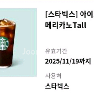 스타벅스 아이스 카페 아메리카노 Tall