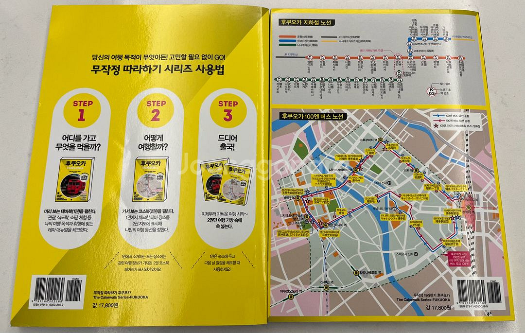 후쿠오카무작정따라하기 후쿠오카여행책 도서 책--1