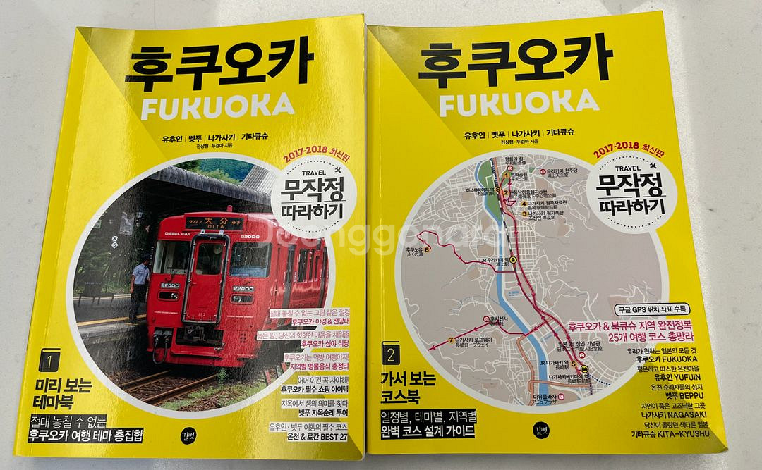 후쿠오카무작정따라하기 후쿠오카여행책 도서 책--0