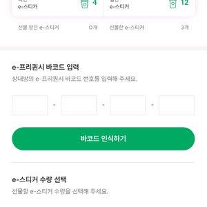 스벅 e-프리퀀시 스티커 일반1500