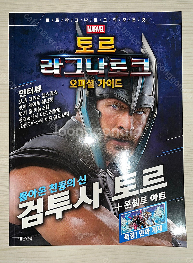 마블 시네마틱 유니버스MCU 오피셜 가이드북--2