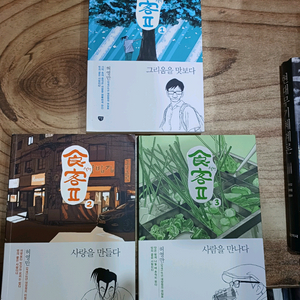 식객 .2 __ (허영만.1.2.3.셋트.)