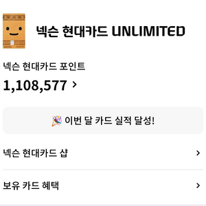넥슨 현대카드 포인트 110만포인트 94% 이미지
