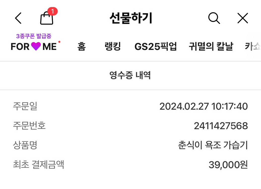춘식이 욕조 가습기 이미지