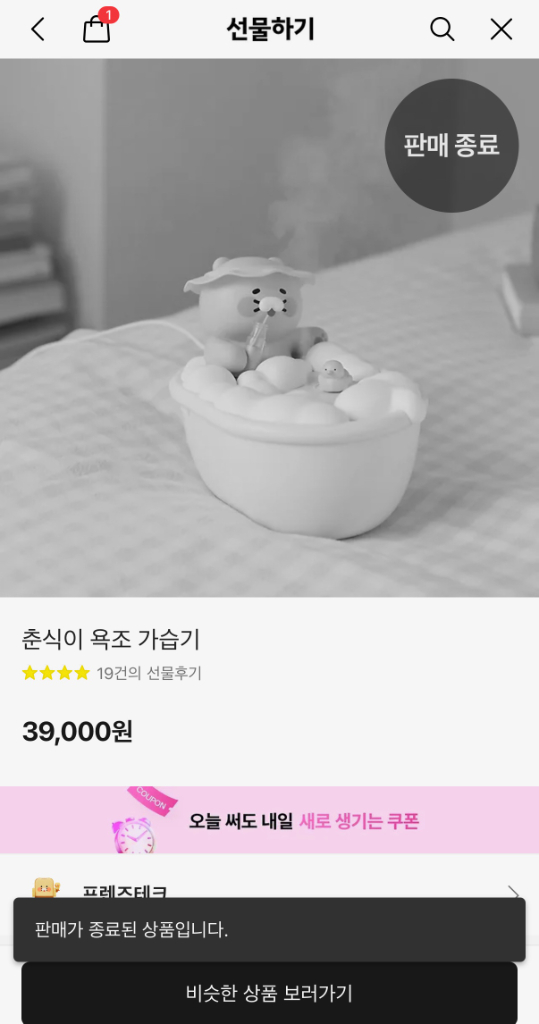 춘식이 욕조 가습기 이미지