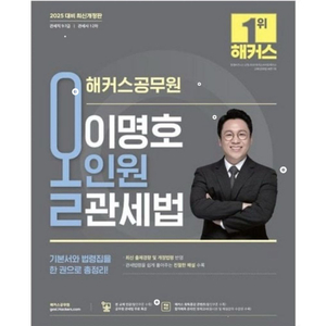 해커스 관세사 9급 강의