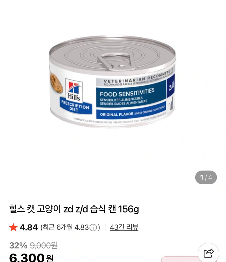 힐스 고양이 습식 156g 14개--0