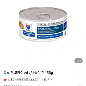 힐스 고양이 습식 156g 14개