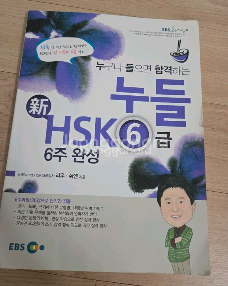 HSK 6급 학습서--0