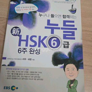 HSK 6급 학습서