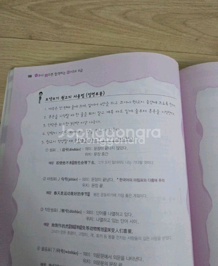 HSK 6급 학습서--1