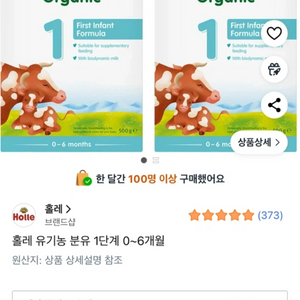 홀레 오가닉 분유 1단계 2개 세트