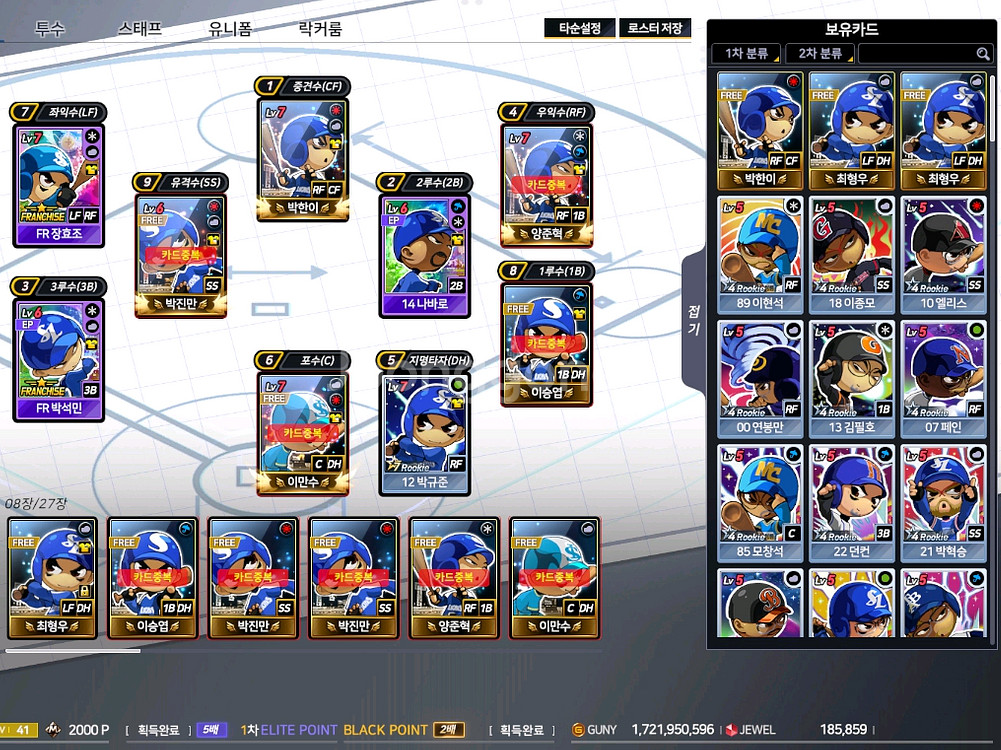 마구마구 pc 새로운 팀 만드시는분 1 (17억거니 1--2