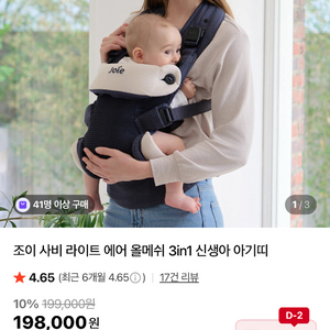조이 사비 라이트 에어 올웨어 3in1 아기띠(새상품급)