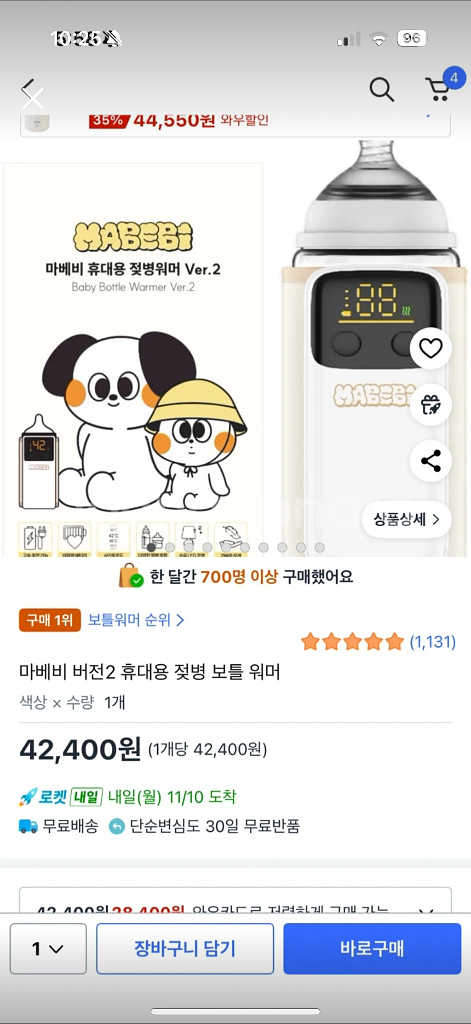 마메비 젖병워머(단순개봉/새상품급)--0