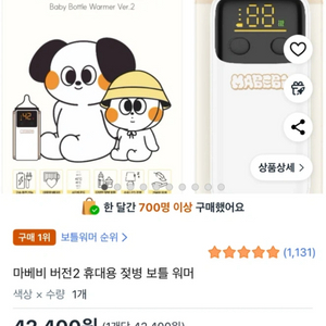 마메비 젖병워머(단순개봉/새상품급)
