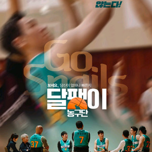 <달팽이 농구단> cgv, 메가박스 예매