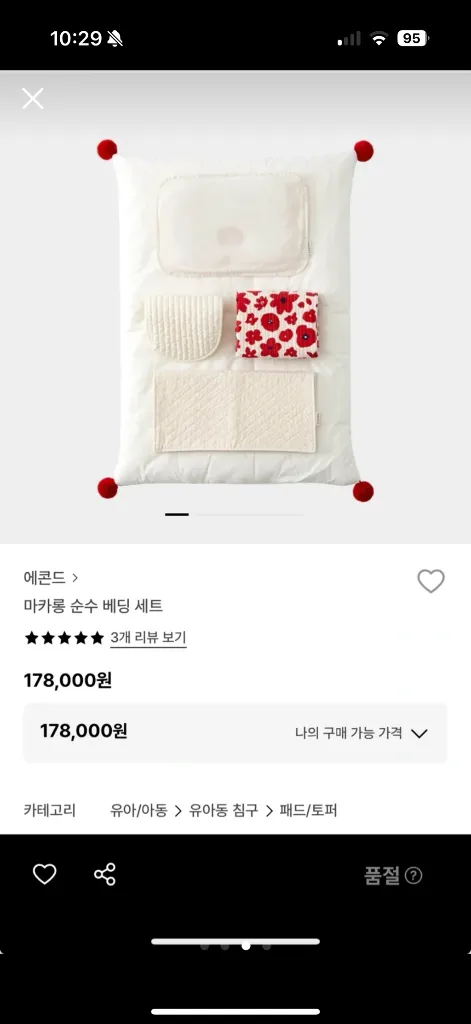 에콘드 순수베딩 아기러그 아기이불세트 아기매트(상태좋음) 이미지