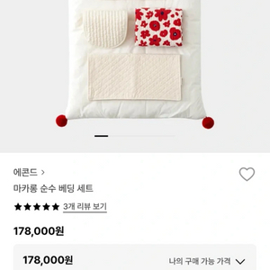 에콘드 순수베딩 아기러그 아기이불세트 아기매트(상태좋음)