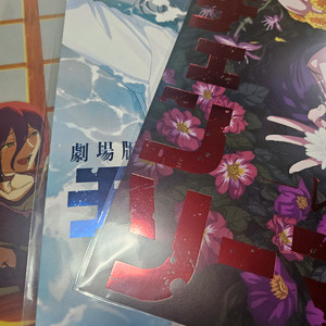 체인소맨 레제 4/5/6 주차 특전 포스터 일괄 판매