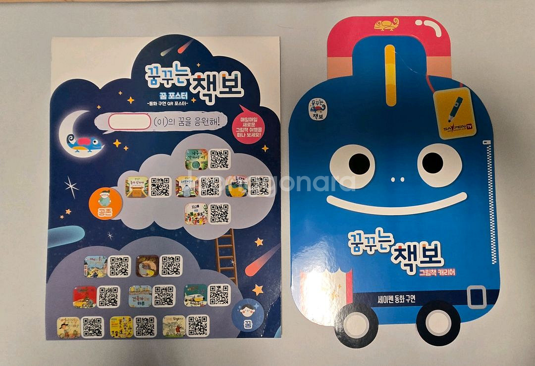 키즈엠 꿈꾸는 책보--1