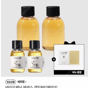 [미개봉 새상품]세포랩 90% 바이오제닉 여행용세트