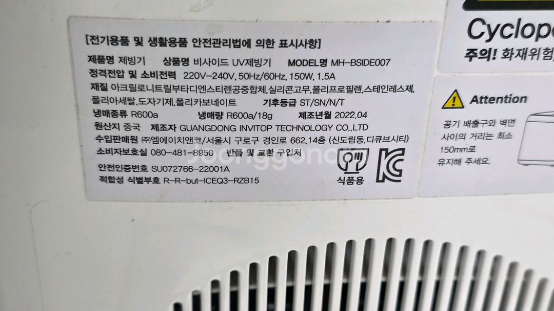 비사이드 UV제빙기--2