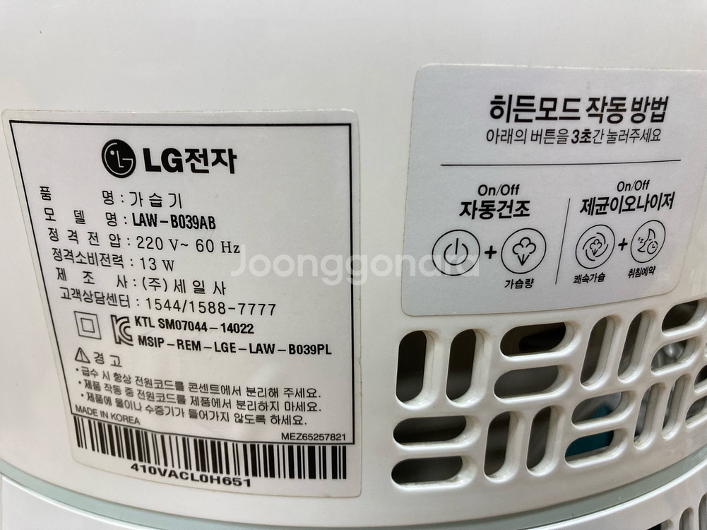 LG 퓨리케어 자연기화식 가습기 LAW-B039AB--7