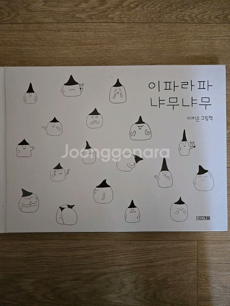 개구쟁이 특공대 1,2--2