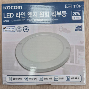 코콤 LED 라인 엣지 원형 직부등 LML-20EC22C 20W 주광색 2개보유중