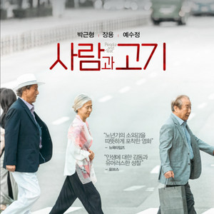 사람과고기 메가박스 목동현대 11/18(화) 16:20