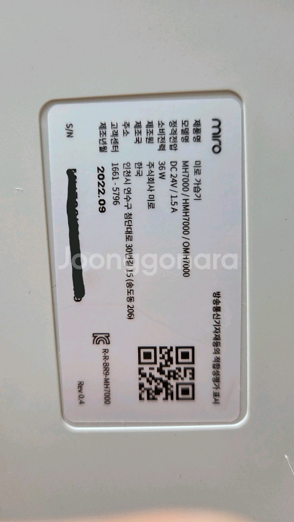 미로 가습기 MH7000 모델입니다--2