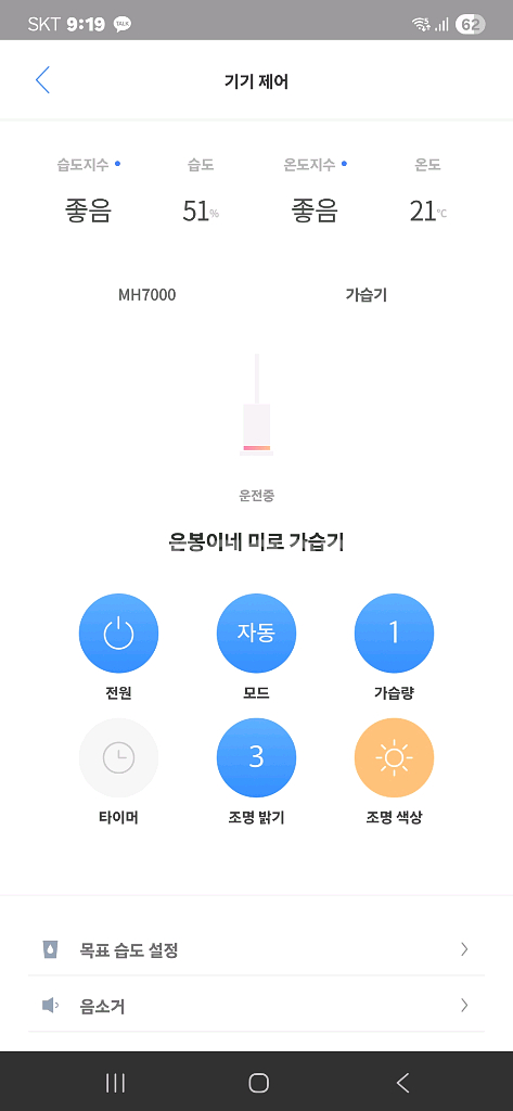 미로 가습기 MH7000 모델입니다--3