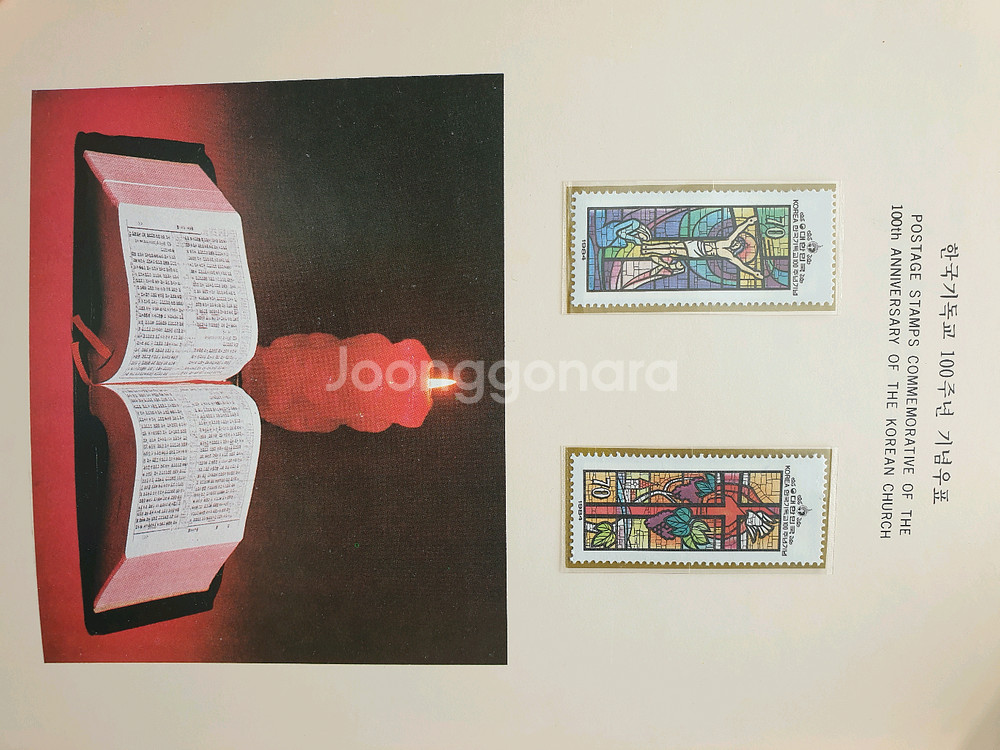 기독교 100주년 기념 우표세트--2