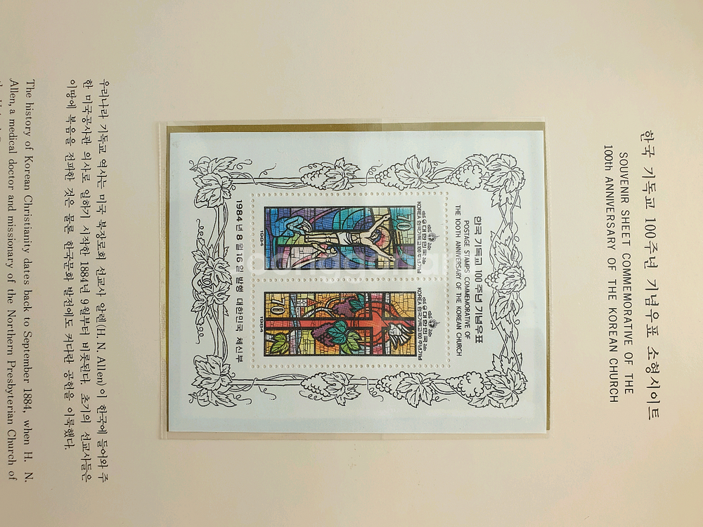 기독교 100주년 기념 우표세트--3