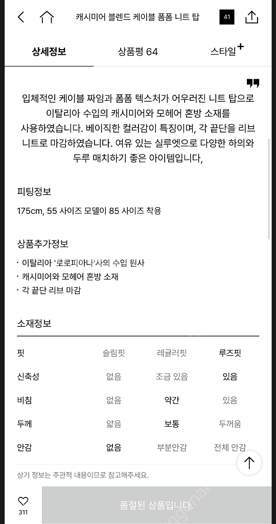 한섬 더캐시미어 캐시미어 블렌드 케이블 폼폼 니트 탑--1