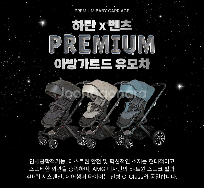 프리미엄 아방가르드 유모차--0