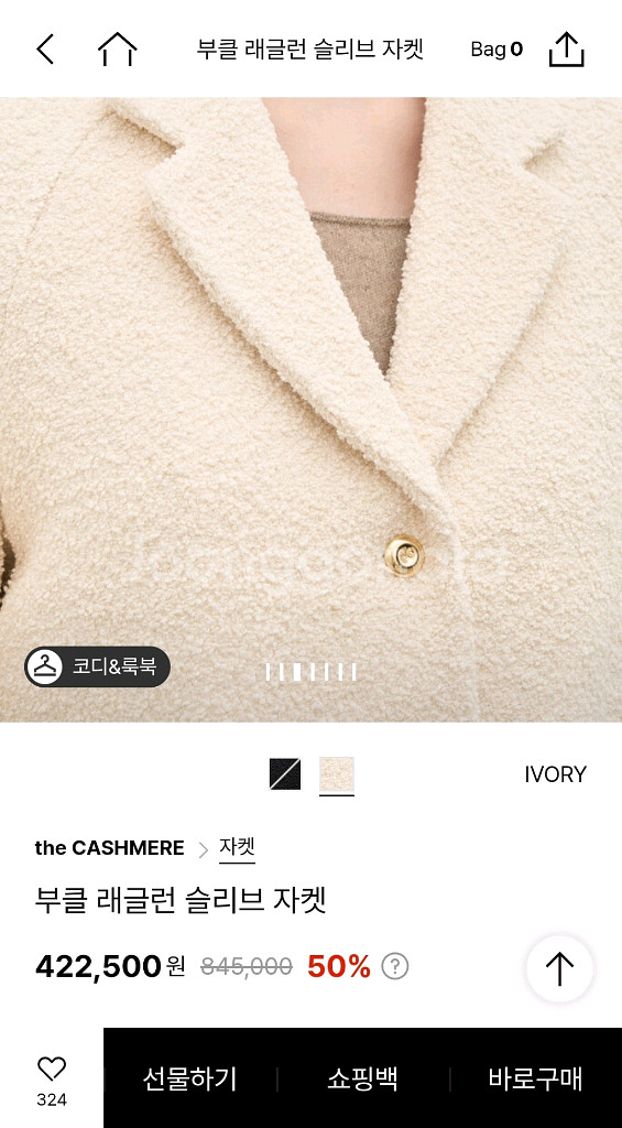 한섬 더캐시미어 부클 레글런 슬리브 자켓--7