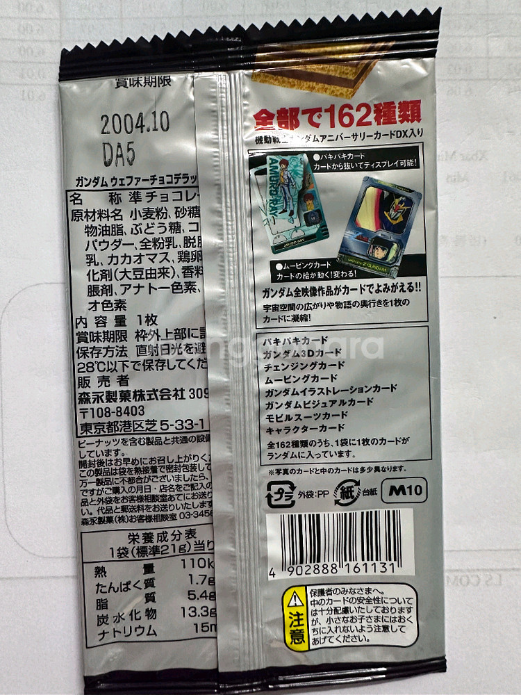 가면라이더 레이 카드 컬렉션--5