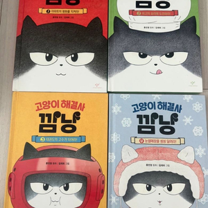 고양이해결사 깜냥 시리즈 4권 세트