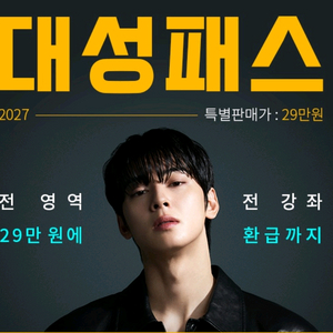 대성패스 11월 30일까지 이용