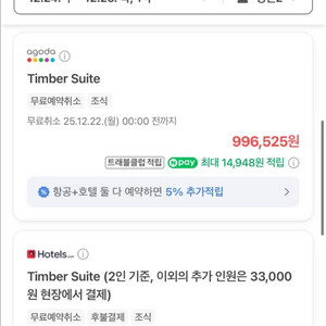 안토 파라스파라 5성급 크리스마스 연말 숙박권 양도 이미지