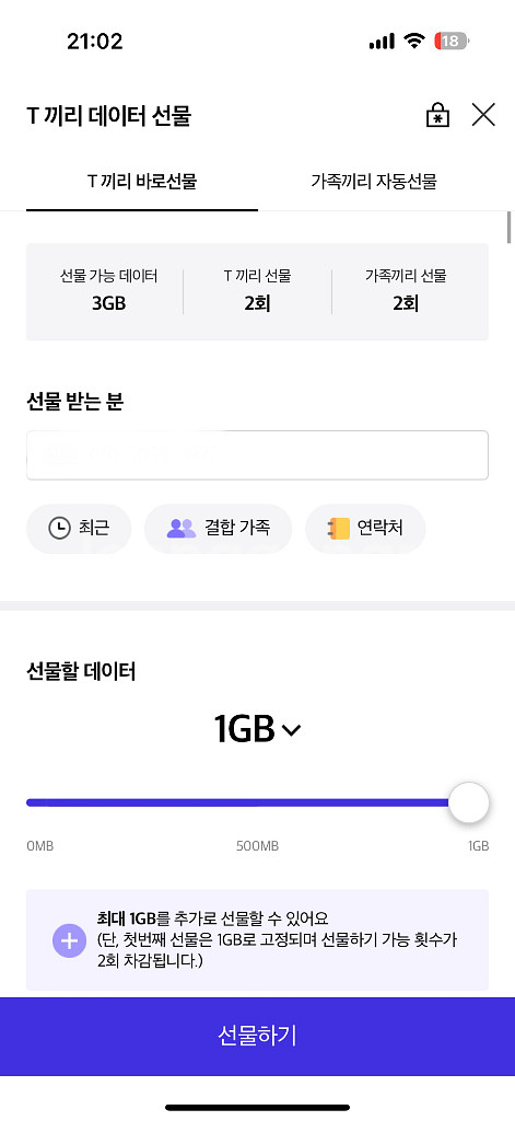 skt데이터 t 데이터 판매합니다 1기가천원,2기가2천원--0