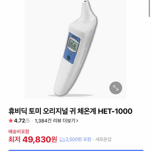 토미 오리지널 귀 체온계 HET-1000