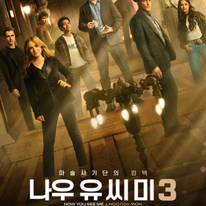 프레데터,나우유씨미3 롯데시네마,메가박스 예매