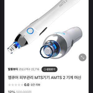피부관리 MTS기기 엠큐어 AMT2 이미지
