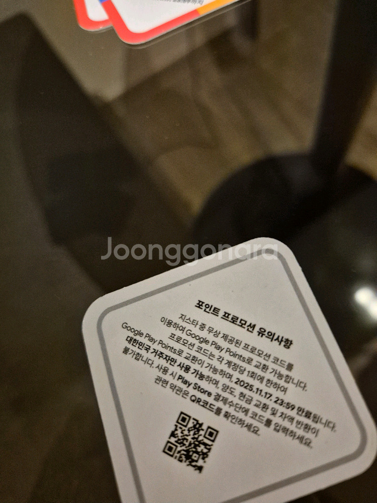 구글 플레이 포인트 (지스타)--1