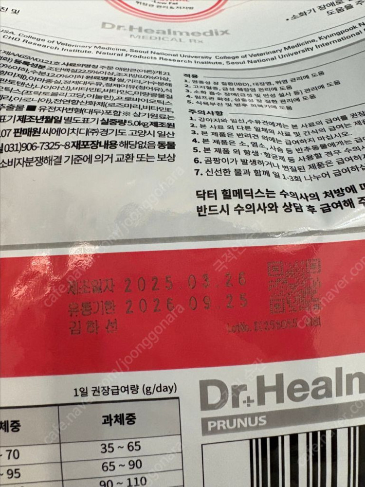 닥터힐메딕스 인테스티널 로우펫 4.8키로, 오리젠 2키로 판매합니다 이미지
