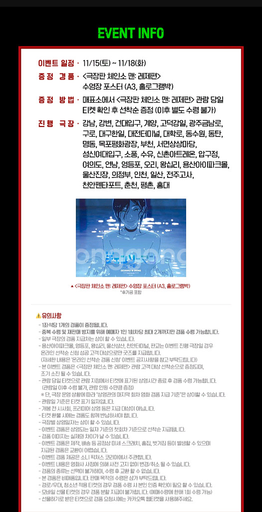 체인소맨스크린X특전 4or8 특전 교환 원합니다--4