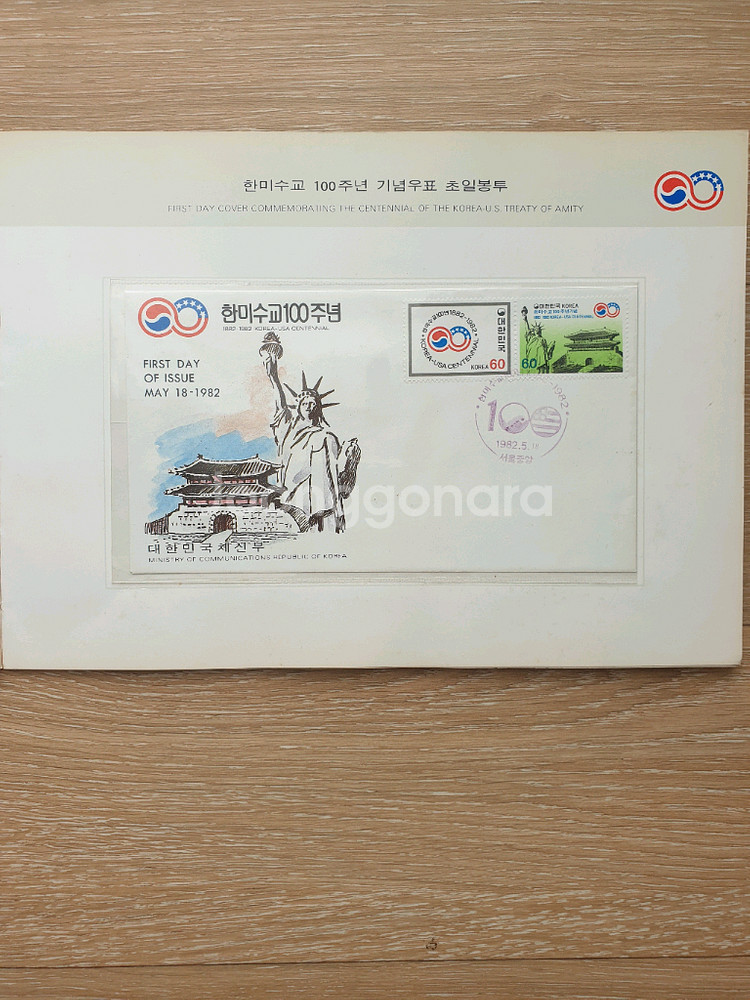 한미수교 100주년 기념 우표북--4